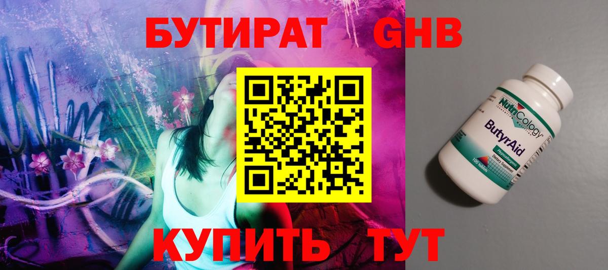 Бутират BDO 33%  Бутират  Оренбург  Вход с VPN 