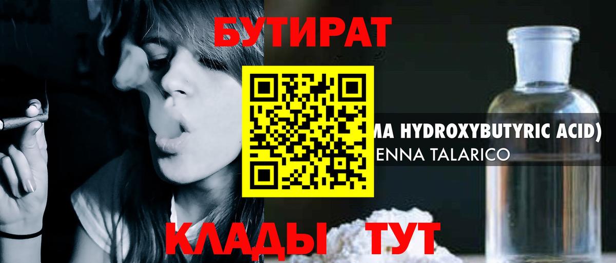 БУТИРАТ 99% Оренбург