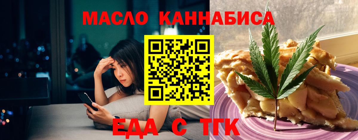 Еда ТГК конопля Оренбург