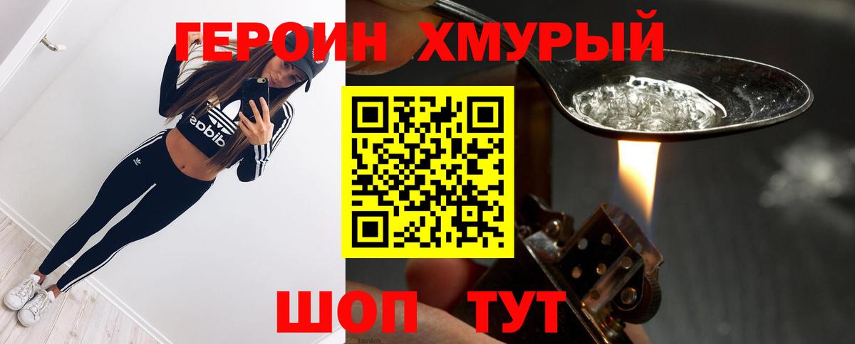 Оренбург  Героин Heroin  Вход с VPN 