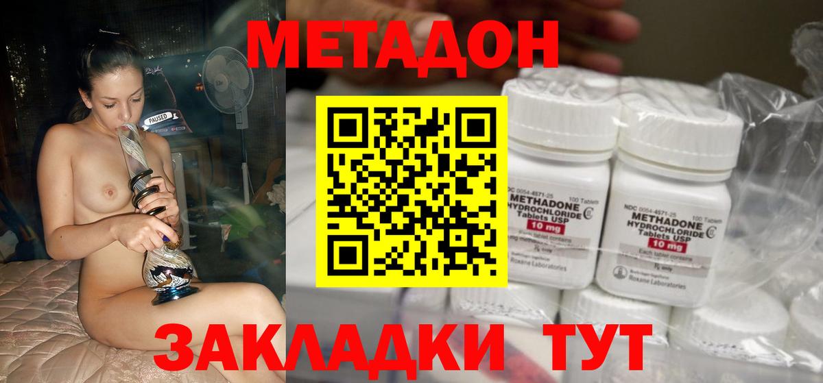 МЕТАДОН кристалл Оренбург