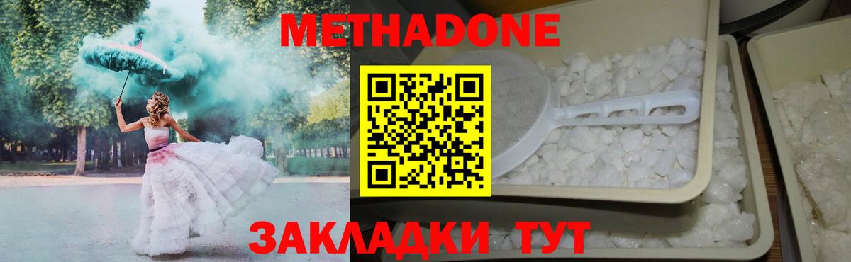 МЕТАДОН кристалл  Вход с VPN  Оренбург  мега ONION  МЕТАДОН methadone 